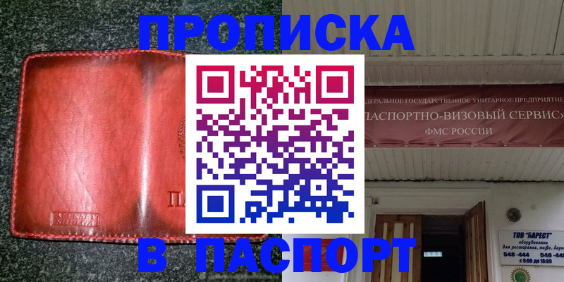 временная прописка в Воскресенске