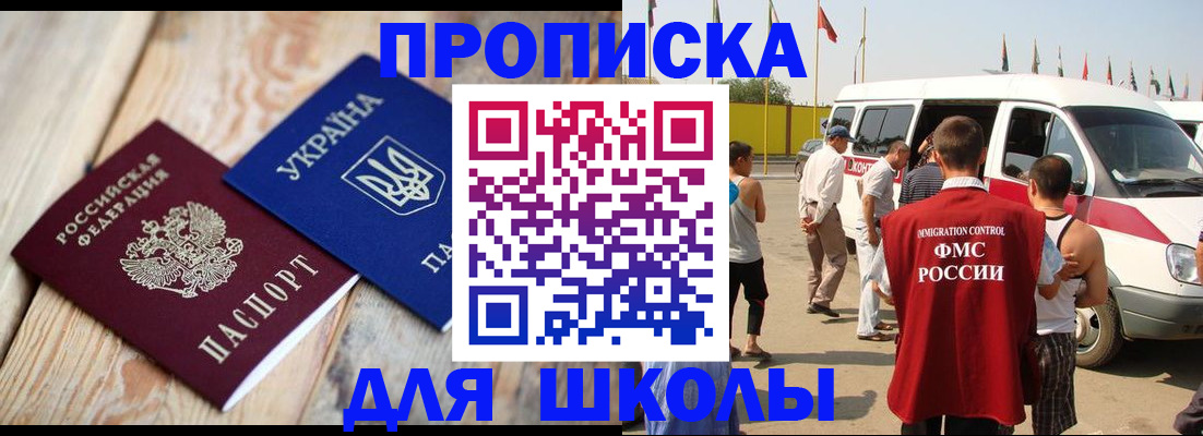 прописка регистрация в Воскресенске