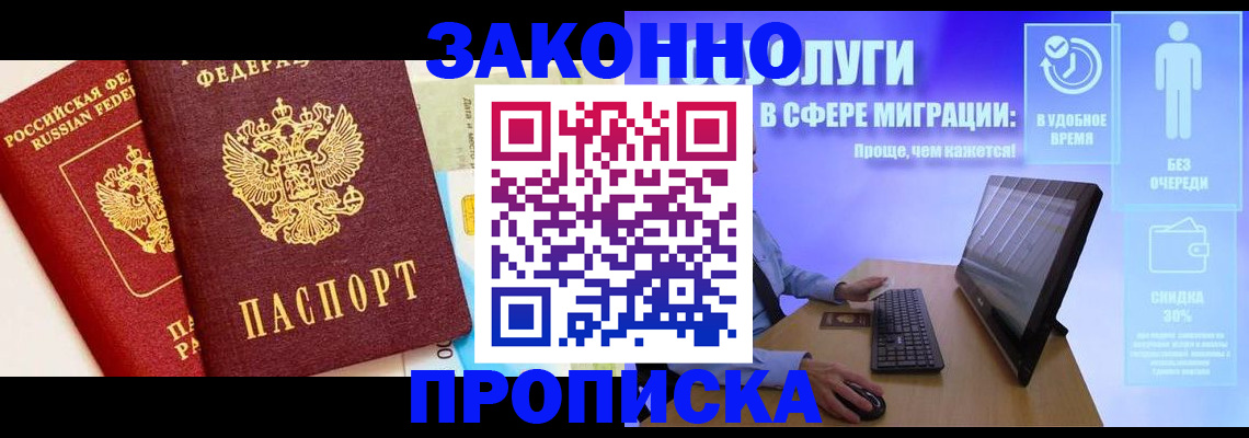 прописка для кредита в Воскресенске